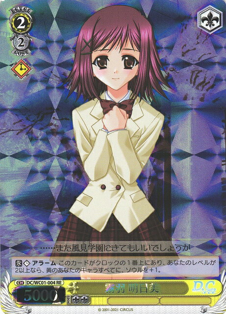 霧羽 明日美 DC/WC01-004 RE 【中古】