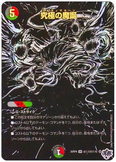 楽天市場】究極の魔誕の通販