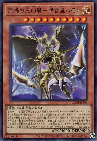 楽天市場】降雷皇ハモンの通販