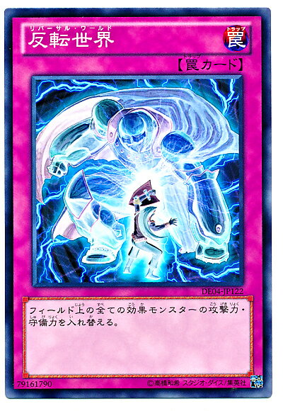 乐天商城 - 遊戯王 反転世界 DE04-JP122 ノーマル 【中古】