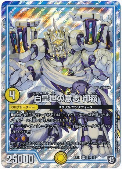デュエルマスターズ 白皇世の意志 御嶺 DMRP11 S1/S12 スーパーレア DuelMasters 【中古】