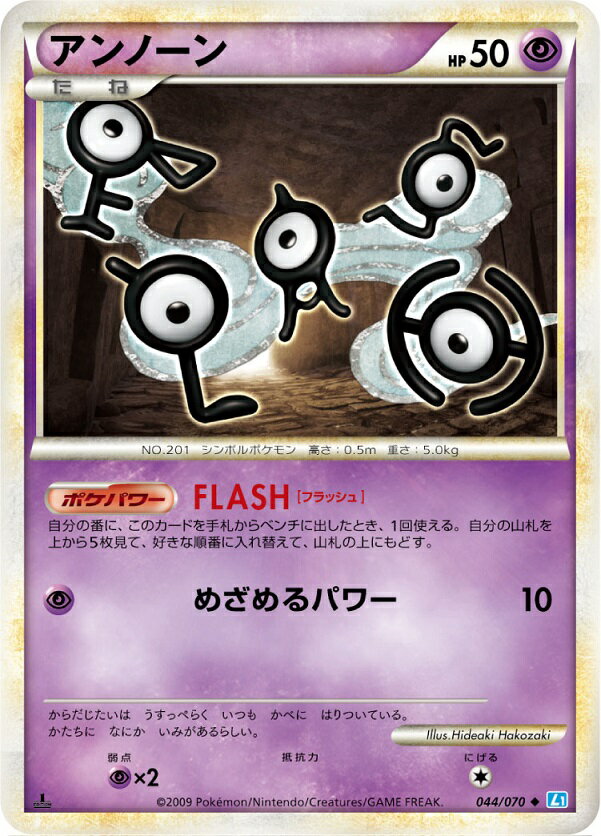 ポケカ　まとめ売り　バラ売り可　デルタ種　 dp　アンノーン　初期　ポケモン ポケモンカードゲーム公式ホームページ | アンノーン[D] ポケモンカードゲーム