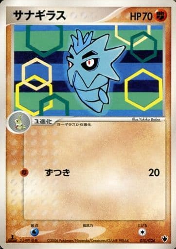 ポケモンカード サナギラス PCG9-S雷 010/024 【中古】