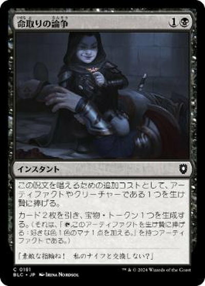 マジックザギャザリング MTG 黒 命取りの論争 BLC-181 コモン 【中古】