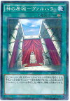 遊戯王 神の居城－ヴァルハラ AT09-JP002 ノーマルパラレル 【中古】