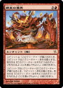 マジックザギャザリング MTG 赤 現実の激突 BOK-97 レア 【ランクA】 【中古】