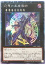 遊戯王 幻想の黒魔導師 CPF1-JP045 コレクターズ 【中古】