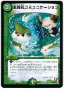 デュエルマスターズ 五郎丸コミュニケーション DMR09 109/110 コモン DuelMasters 【中古】