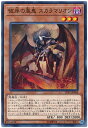 遊戯王 彼岸の悪鬼 スカラマリオン LVP1-JP084 ノーマル 【中古】