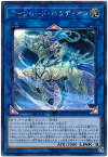 遊戯王 アークロード・パラディオン CYHO-JP044 シークレット 【中古】