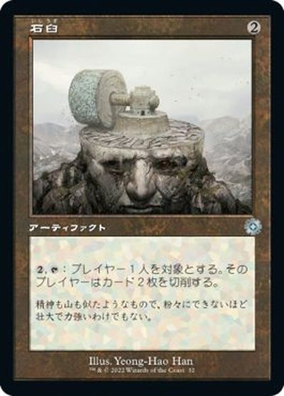 マジックザギャザリング MTG 茶 石臼