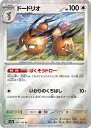 ポケモンカード ドードリオ(ミラー) SV2a 085/165 R 【中古】