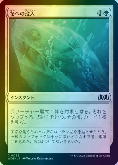 マジックザギャザリング MTG 白 冬へ