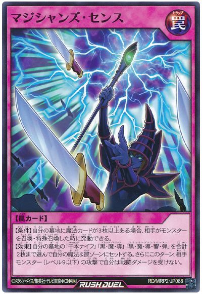 遊戯王ラッシュデュエル マジシャ