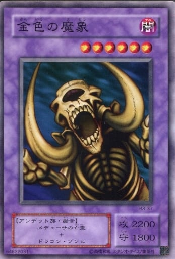 遊戯王 金色の魔象 B3-37 ノーマル 【中古】