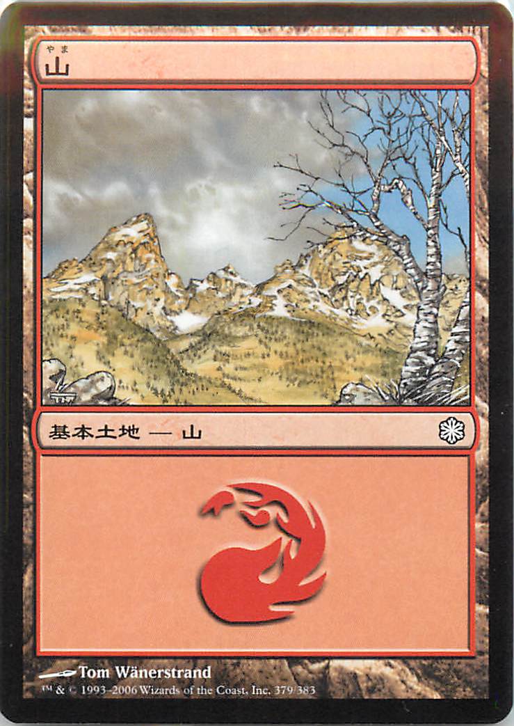 乐天商城 - マジックザギャザリング MTG 無色 山 (CSP構築済) CSP-379 基本土地 【中古】