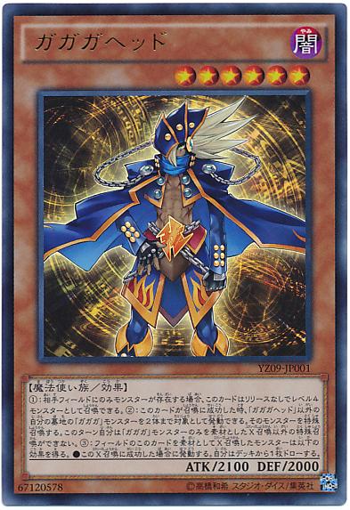 遊戯王 ガガガヘッド YZ09-JP001 ウルトラ 【中古】