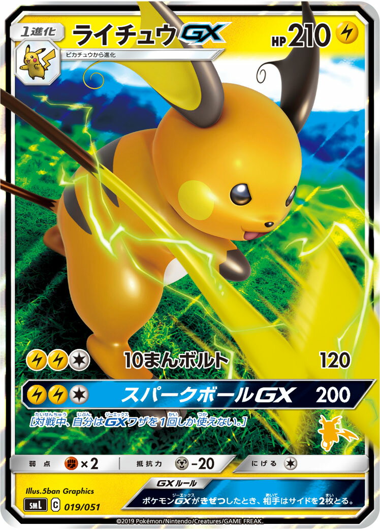 楽天市場】ポケモンカード gx ライチュウ スタートデッキの通販 楽天市場】ポケモンカード gx ライチュウ スタートデッキの通販