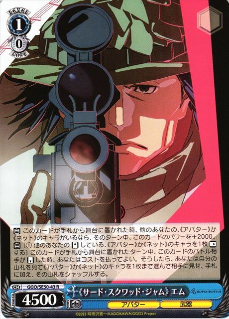 ԥɡåɡե GGO/SE50-43 R š