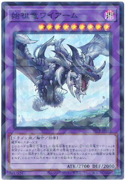 遊戯王 始祖竜ワイアーム 25TP-JP102 スーパーパラレル 【中古】