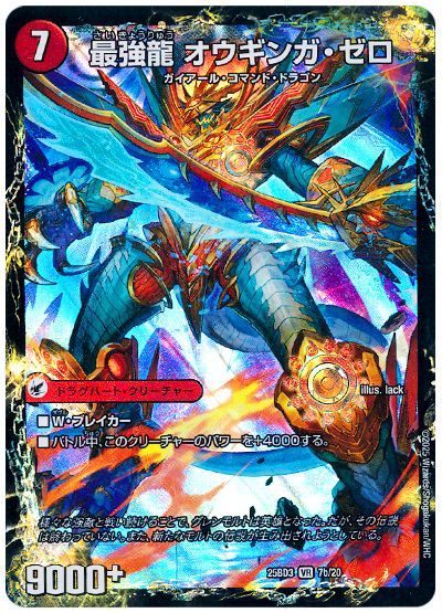 楽天市場】最強龍オウギンガ・ゼロ（ホビー）の通販