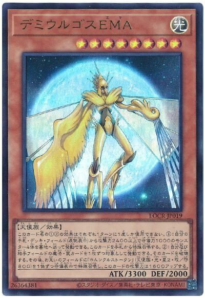 遊戯王 デミウルゴスEMA LOCR-JP019 ウルトラ 【中古】