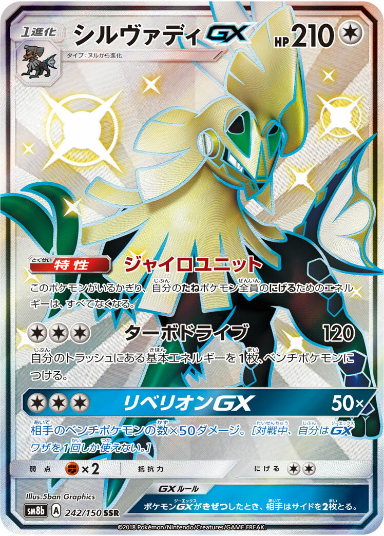 楽天市場】ポケモンカード シルヴァディgxの通販