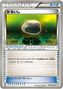 ポケモンカード かるいし BW8青 048/051 U 【中古】