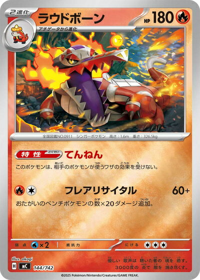 ポケモンカード ラウドボーン(ミラー) MC 144/742 【中古】