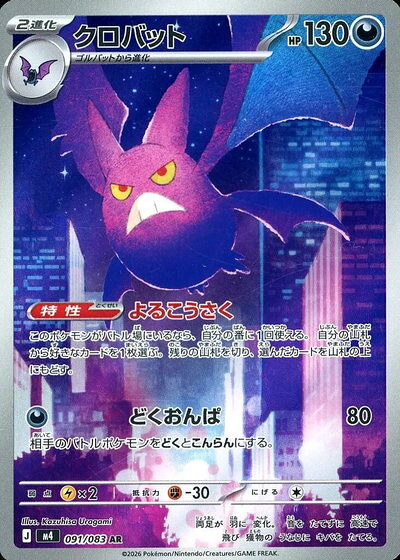 楽天市場】ポケカ クロバットの通販