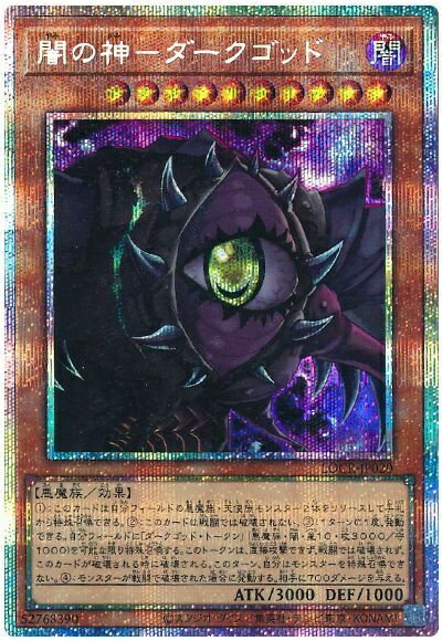 遊戯王 闇の神－ダークゴッド LOCR-JP020 プリズマティックシークレット 【中古】