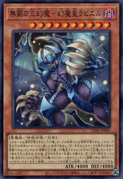 楽天市場】幻魔皇ラビエル アルティメットの通販