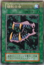 遊戯王 猛獣の歯 119-038(122-039) レア 【中古】