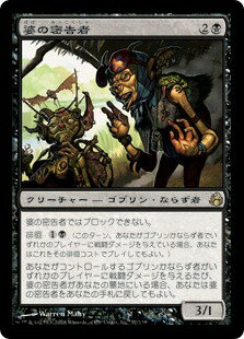マジックザギャザリング MTG 黒 婆の密告者 MOR-57 レア 【中古】