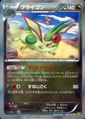 ポケモンカード フライゴン XY5gv 054/070 R 【中古】