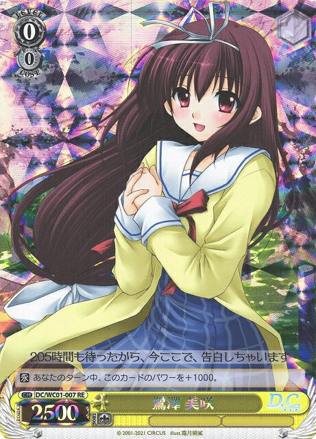 鷺澤 美咲 DC/WC01-007 RE 【中古】