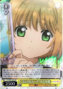 “ふしぎなカード”木之本桜 CCS/W66-005S SR 【中古】