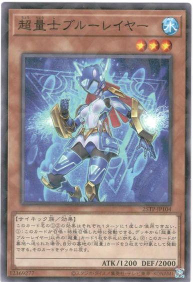 遊戯王 超量士ブルーレイヤー 25TP-JP104 ノーマルパラレル 【中古】