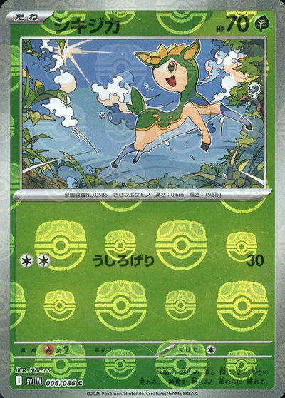 ポケモンカード シキジカ(マスターボールミラー) SV11W 006/086 C 【中古】