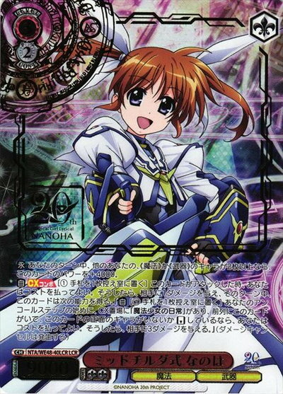 乐天商城 - ミッドチルダ式 なのは (箔押し) NTA/WE48-40LCR LCR 【中古】