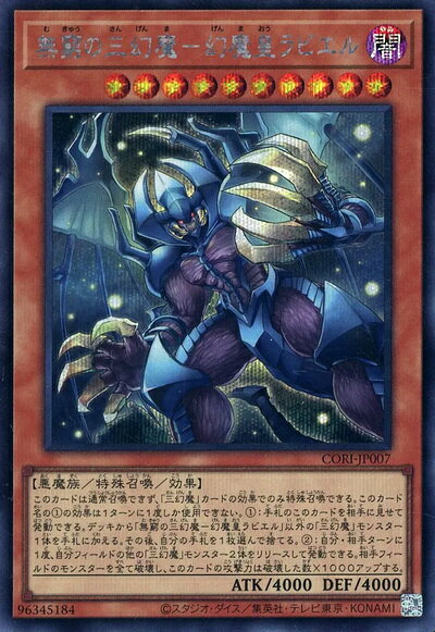 楽天市場】幻魔皇ラビエル アルティメットの通販