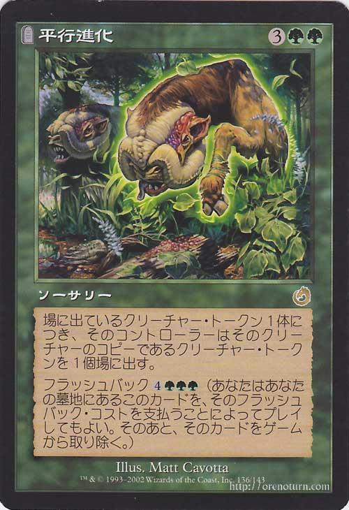 マジックザギャザリング MTG 緑 平行進化 TOR-136 レア 【中古】