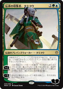 マジックザギャザリング MTG 金(多色) 伝承の収集者、タミヨウ WAR-220 レア 【中古】