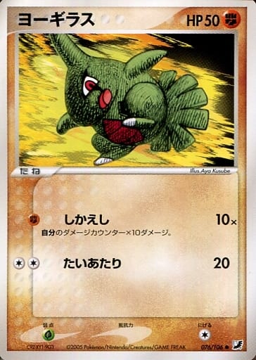 楽天市場】ポケモンカード ヨーギラスの通販