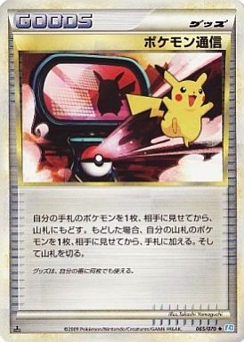 ポケモンカード ポケモン通信 L1ss 065/070 U 【中古】