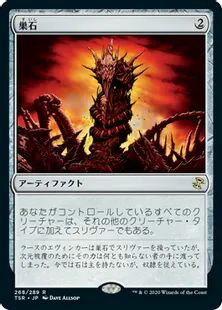 マジックザギャザリング MTG 茶 巣石 TSR-268 レア 【中古】