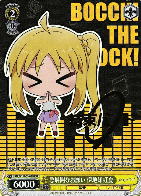 急展開なお願い 伊地知虹夏 (箔押し) BTR/W107-016KBR KBR 【中古】