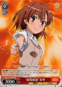 “超電磁砲”美琴 RG/W10-051 RR 【中古】