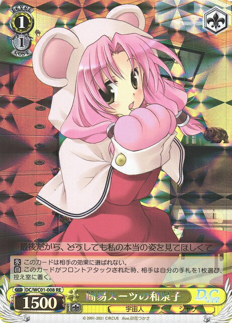 簡易スーツの和泉子 DC/WC01-008 RE 【中古】