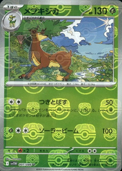 乐天商城 - ポケモンカード メブキジカ(マスターボールミラー) SV11W 007/086 U 【中古】